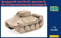 UniModel UMM-72482 PM-1/II flame-throwing tank (prototype-II) 1/72
