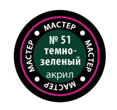 Звезда 51-МАКР Краска темнозеленая