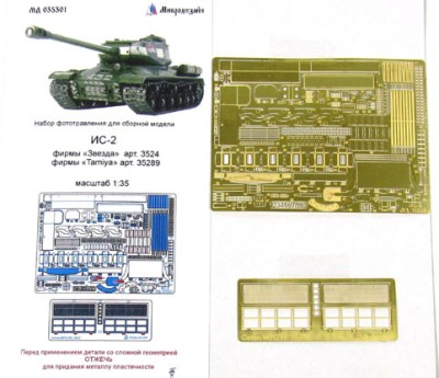 Микродизайн 035301 Фототравление ИС-2 (Звезда/Тамия) 1/35