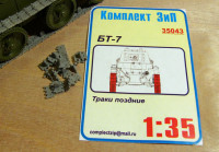 Комплект ЗиП 35043 Траки поздние БТ-7