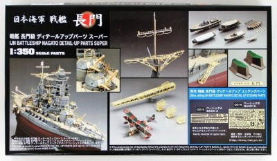 Hasegawa 40065 Набор супер детализированных деталей для японского линкора NAGATO (IJN Battleship Nagato Detail-Up Graded Parts Super) 1/350