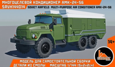 Sarmat Resin srvh144014 АМК-24-56 1/144