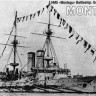 Combrig 70268 HMS Montagu Battleship, 1903 1/700