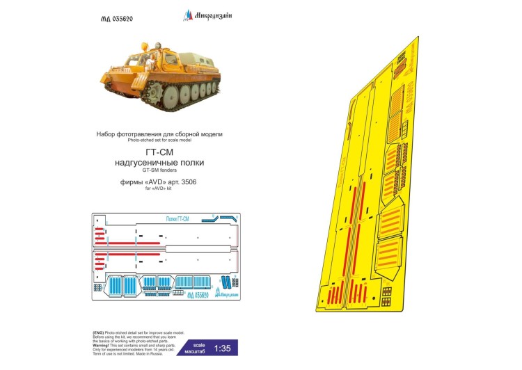 Микродизайн 035620 ГТ-СМ (AVD) полки 1/35