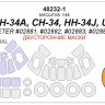 KV Models 48232-1 H-34, H-34A, CH-34, HH-34J, UH-34D (Trumpeter #02881, #02882, #02883, #02884, #02886) - (Двусторонние маски) + маски на диски и колеса Trumpeter US 1/48