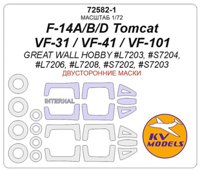 KV Models 72582-1 F-14A/B/D Tomcat / VF-31 / VF-41 / VF-101 (Great Wall Hobby #L7203, #S7204, #L7206, #L7208, #S7202, #S7203) - Двусторонние маски + маски на диски и колеса Great Wall Hobby US 1/72
