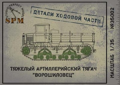 SPM 35002 Детали ходовой &quot;Ворошиловец&quot; 1/35