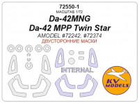 KV Models 72550-1 Da-42MNG / Da-42 MPP Twin Star (AMODEL #72242, #72374) - (Двусторонние маски) + маски на диски и колеса AMODEL 1/72