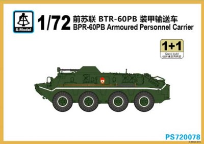 S-Model PS720078 BPR-60PB Armoured Personnel Carrier  1/72