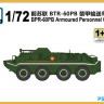 S-Model PS720078 BPR-60PB Armoured Personnel Carrier  1/72