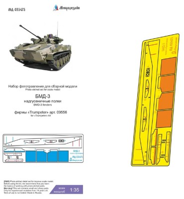 Микродизайн 035475 БМД-3 Надгусеничные полки и брызговики 1/35