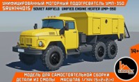 Sarmat Resin srvh144015 умп-350 1/144
