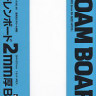Tamiya 70197 FOAM BOARD 2mm B4 size (4pcs.)