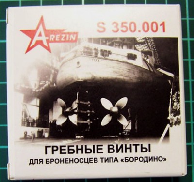 A-resin 350.001 Броненосцы типа &quot;Бородино&quot;: гребные винты 1/350