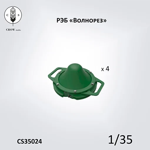 Crow Studio 35024 РЭБ Волнорез 1/35