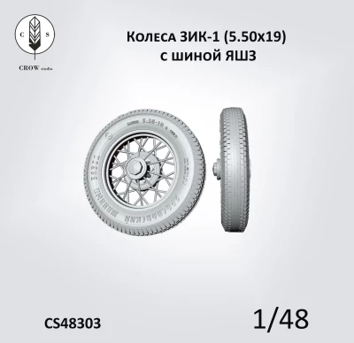 Crow Studio 48303 Колеса ЗИК-1, ЯШЗ 2колеса 1/48