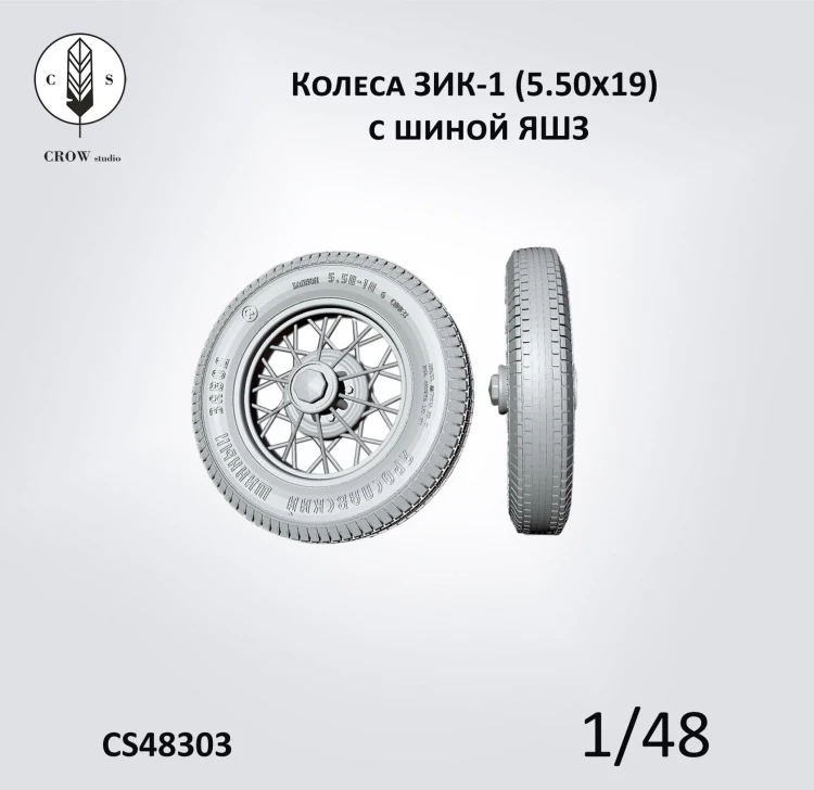 Crow Studio 48303 Колеса ЗИК-1, ЯШЗ 2колеса 1/48