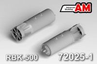 Advanced Modeling AMC 72025-1 РБК-500 АО-2,5 разовая бомбовая кассета без ГО 1/72