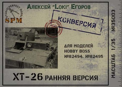 SPM 35003 Огнеметный ХТ-26 раннего типа 1/35