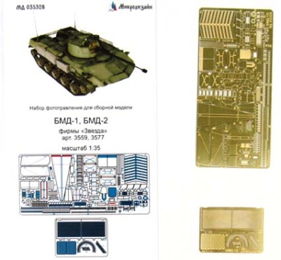 Микродизайн 035328 Фототравления БМД-1/2 от Звезды 1/35
