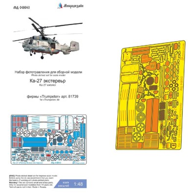 Микродизайн 048041 Ка-27 экстерьер фототравление 1/48