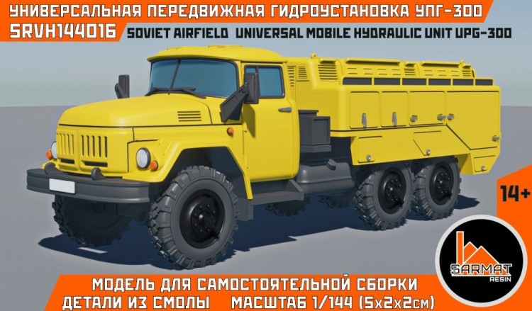 Sarmat Resin srvh144016 УПГ-300 1/144