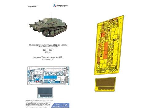 Микродизайн 035517 БТР-50 (Trumpeter) 1/35