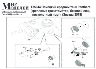 Мир моделей T35044 Немецкий средний танк Panther