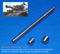 Model Gun MG-3678 Британская 6-фунтовка Mk V L/50 - 57-мм пушка для Churchill III/IV, Crusader III, Cromwell I, версия с двумя дульниками на выбор 1/35