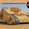 Sarmat Resin srvh144017 Кино-танк "Железный Капут" 1/144