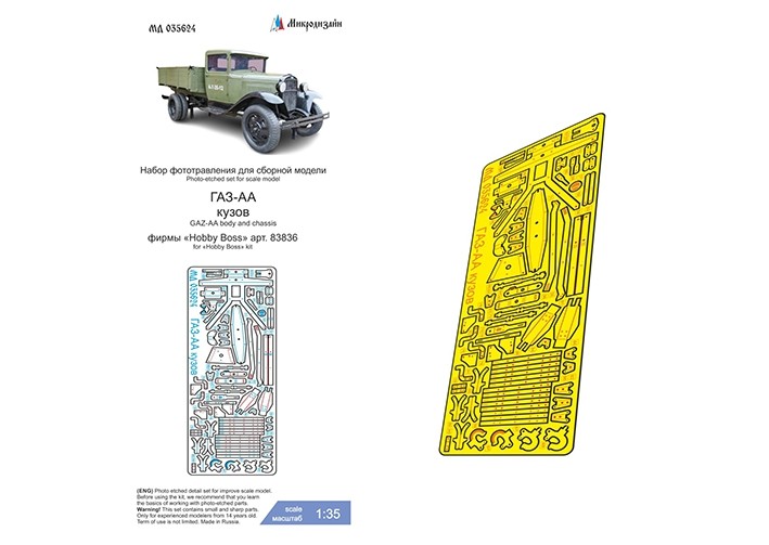 Микродизайн 035624 ГАЗ-АА (Hobby Boss) кузов 1/35