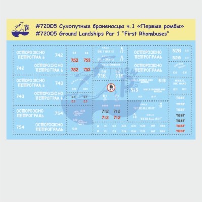 New Penguin Decals 72005 Сухопутные броненосцы-1 «Первые ромбы» 1:72