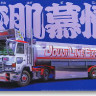 Aoshima 049082 Samehada Bojyou (Large-Scale Tank Lorry Trailer) 1:32