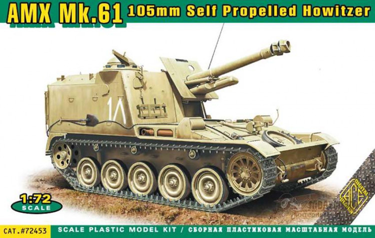 Ace Model 72453 105-мм САУ AMX Mk.61 1/72