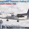 Восточный Экспресс 144126 1/144 Пас. самолет Fokker F-50 Lufthansa