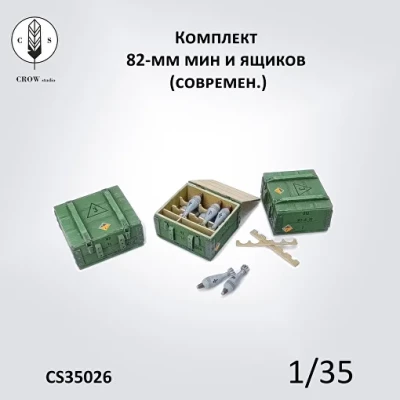 Crow Studio 35026 Комплект  82мм мин и ящиков  (современ) 1/35