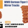 Heavy Hobby PT-48005 WWII German Tiger I Initial Version Mirror Tracks 1/48