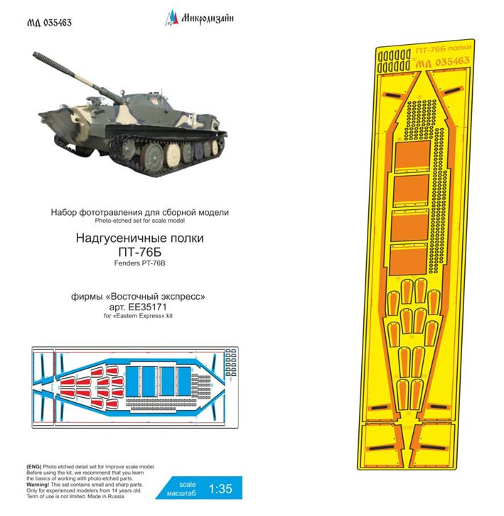 Микродизайн 035463 ПТ-76Б надгусеничные полки 1/35