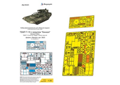 Микродизайн 035431 ТБМП Т-15 с модулем &quot;Кинжал&quot; (Звезда) 1/35