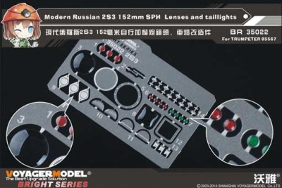Voyager Model BR35022 Modern Russian 2S3 152mm SPH Lenses and taillights(For TRUMPETER 05567) 1/35