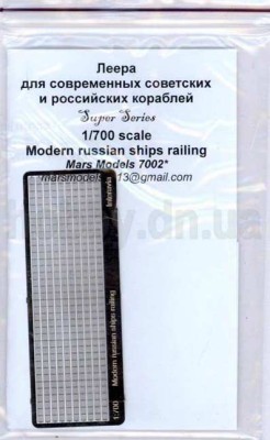 Different Scales 7002 Леера для современных российских кораблей
