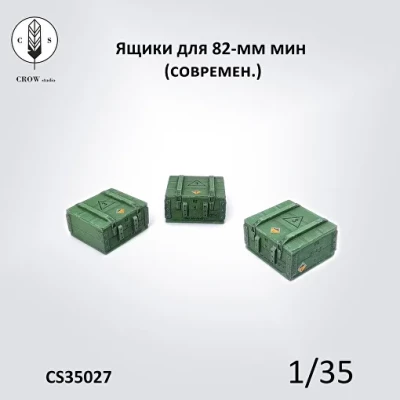Crow Studio 35027 Закр. ящики (3шт) для 82-мм мин (современ) 1/35