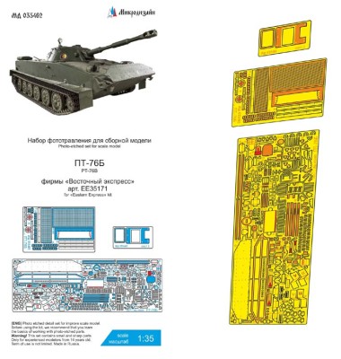Микродизайн 035462 ПТ-76Б фототравление 1/35