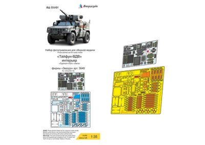 Микродизайн 035491 Тайфун-ВДВ интерьер (Звезда) 1/35