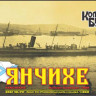Combrig 3561WL/FH Yanchikhe Russian Destroyer, 1889 1/350