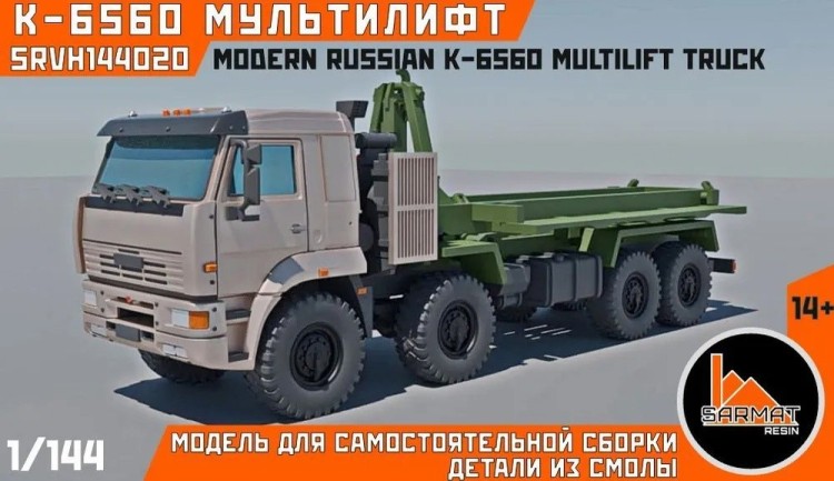 Sarmat Resin srvh144020 К-6560 мультилифт 1/144