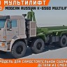 Sarmat Resin srvh144020 К-6560 мультилифт 1/144