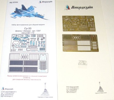 Микродизайн 072204 Фототравление Су-33 от Звезды 1/72
