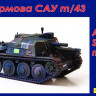 UM 489 Штурмовая САУ m/43 1/72