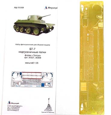 Микродизайн 035369 Надгусеничные полки БТ-7 от Tamiya 1/35